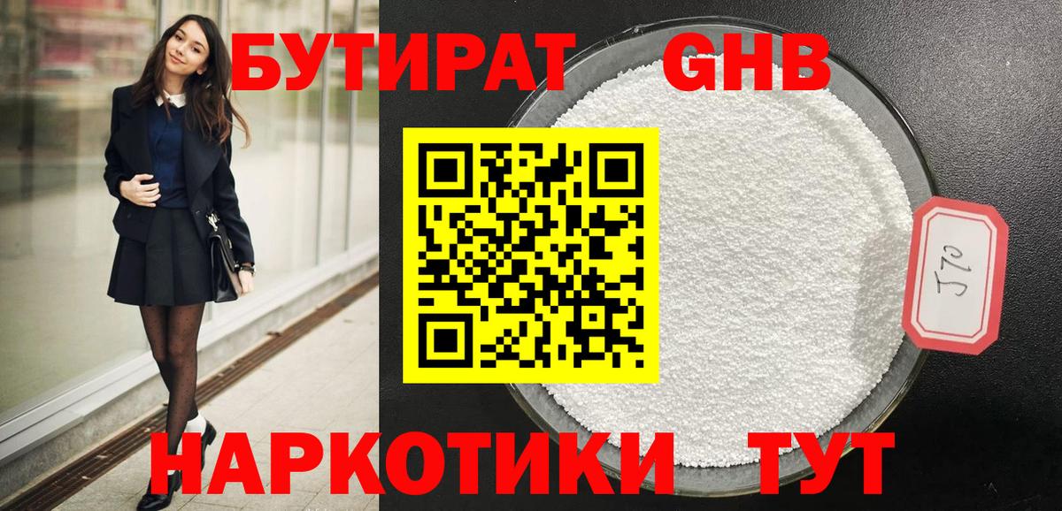 Бутират BDO  Вход с VPN  Орехово-Зуево 