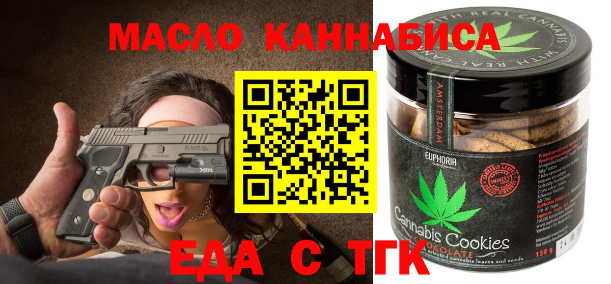 Орехово-Зуево  Еда ТГК марихуана  Вход с VPN 