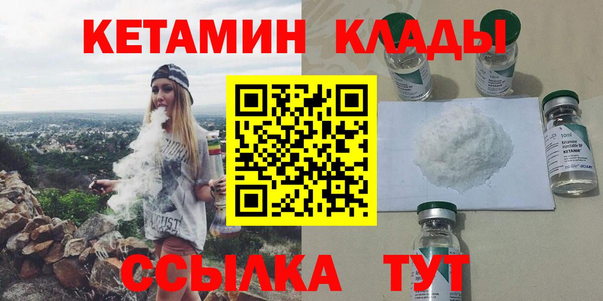 КЕТАМИН ketamine  Вход с VPN  Орехово-Зуево  КЕТАМИН VHQ 