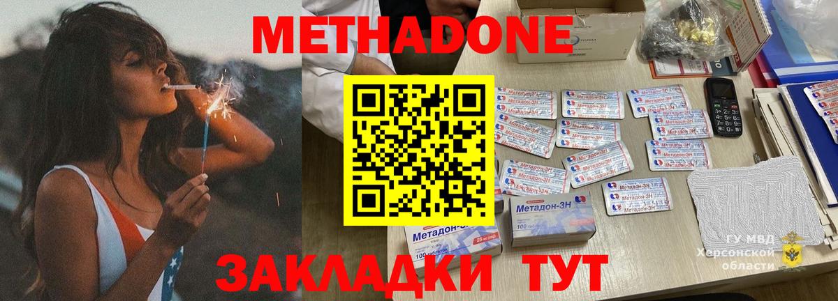МЕТАДОН VHQ Орехово-Зуево
