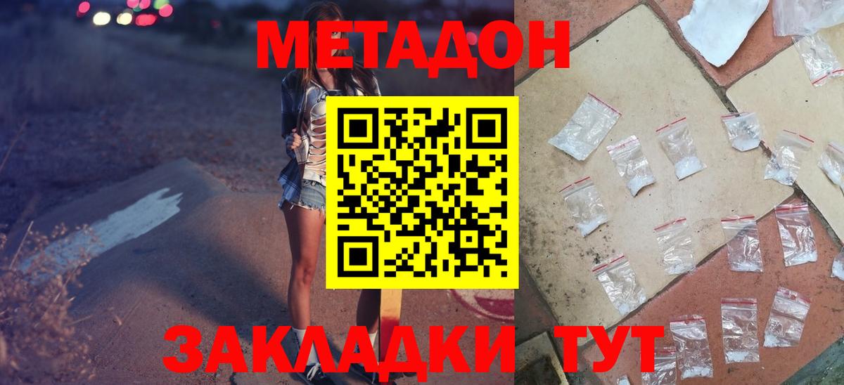 Метадон кристалл  Вход с VPN  Орехово-Зуево  Метадон VHQ 